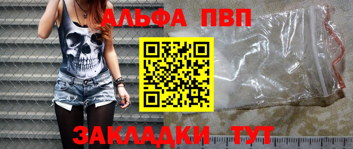 Анжеро-Судженск  Alpha PVP крисы CK  А ПВП крисы CK  A PVP  Вход с VPN  Alpha-PVP VHQ 