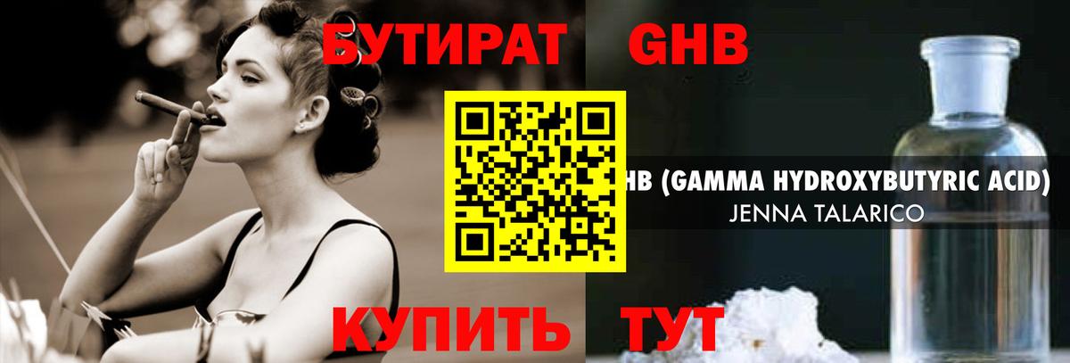 Бутират BDO  Вход с VPN  Анжеро-Судженск 