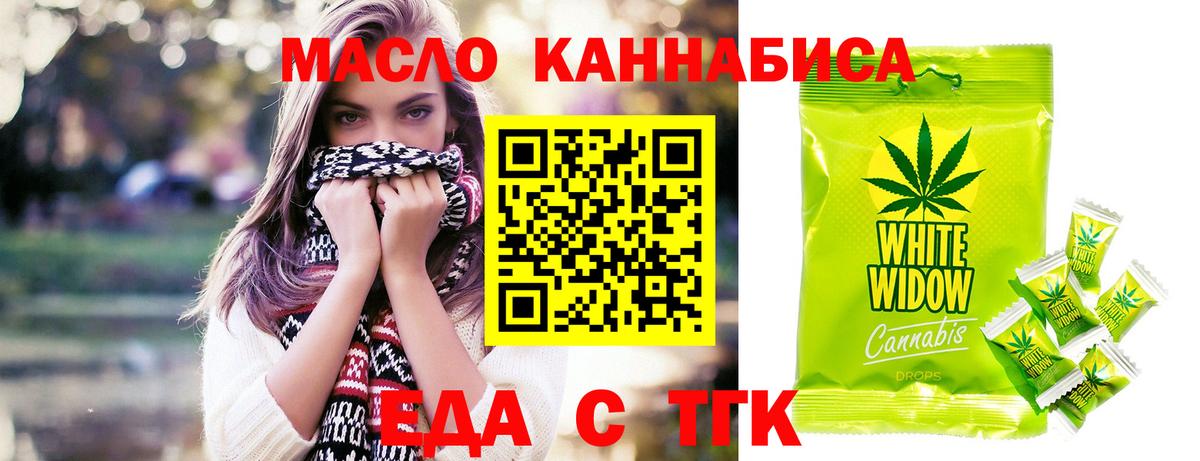 Еда ТГК марихуана Анжеро-Судженск