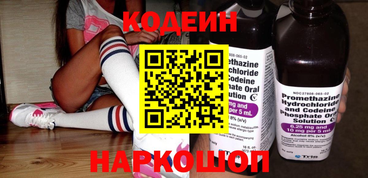 Кодеиновый сироп Lean напиток Lean (лин)  как найти наркотики  Анжеро-Судженск  Кодеиновый сироп Lean Purple Drank  Вход с VPN 