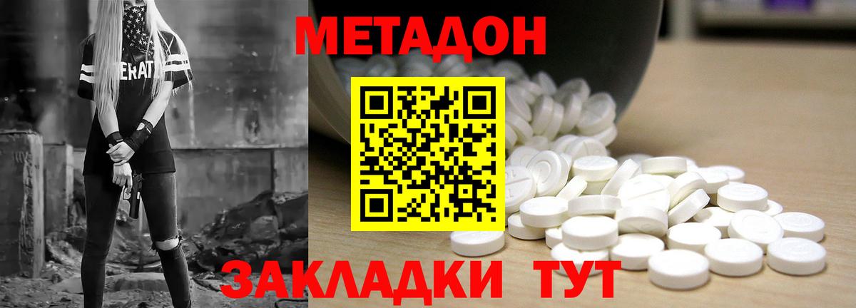 МЕТАДОН кристалл  Метадон кристалл  Вход с VPN  Анжеро-Судженск 