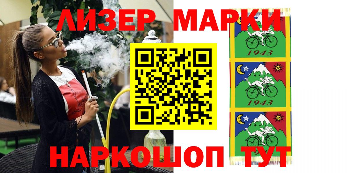 Наркотические марки  Вход с VPN  Марки 25I-NBOMe 1500мкг  Анжеро-Судженск  Марки 25I-NBOMe 1500мкг 